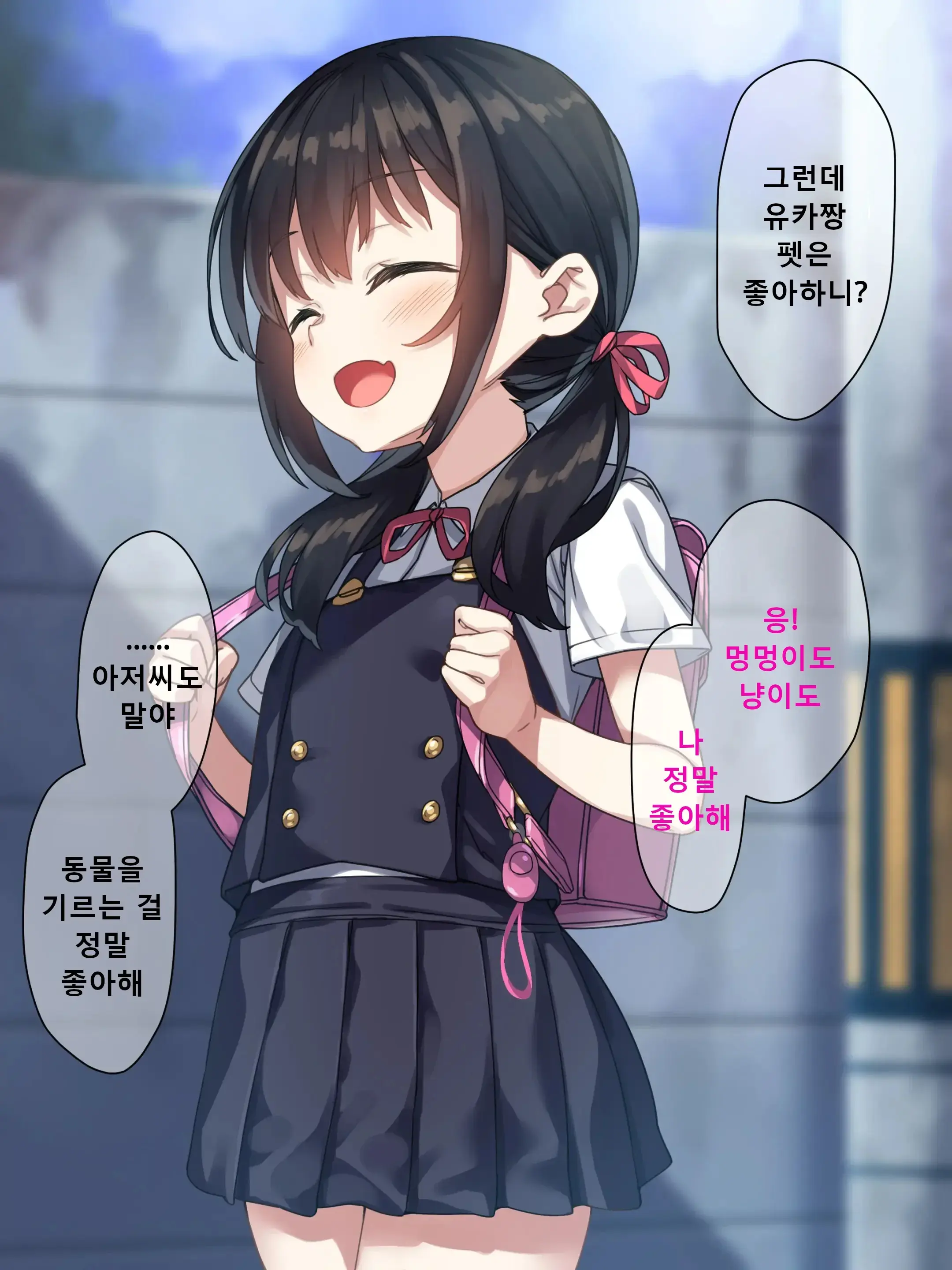 Watashi Ga Ojisan No Petto Ni Natta Hi ~Onaho Petto No Shitsuke Nikki~ | 내가 아저씨의 펫이 된 날~오나홀 펫의 조교 일기